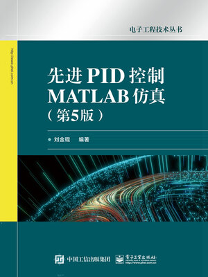 cover image of 先进PID控制MATLAB仿真